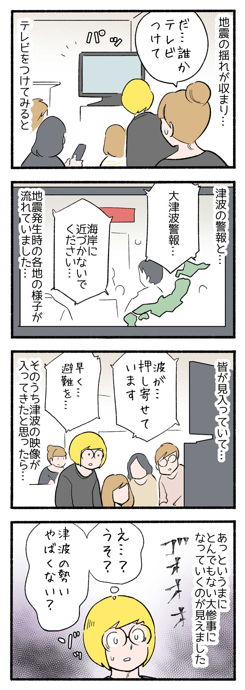 ４コマ漫画 そして あの大震災がきた 飲み込めない事態