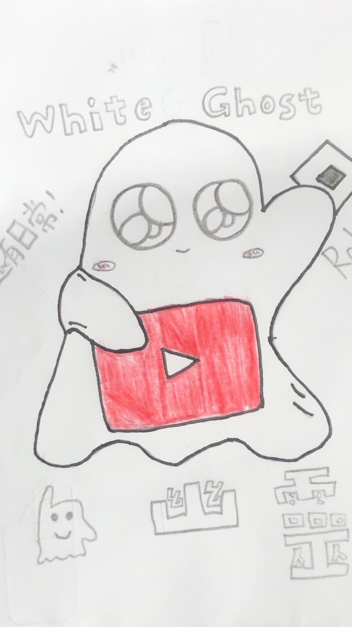 YT白幽靈👻粉絲俱樂部