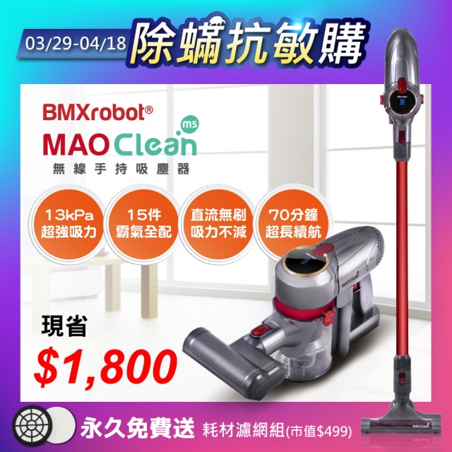 【3C達人雲爸】MAO Clean M5吸力媲美Ｄ牌，萬元以內就能入手！2.【旅遊達人規小孫】MAO Clean M5好品牌（日本熱賣）、好輕（1.45kg）好好用（一次送兩顆鋰電池）之外，還好便宜（