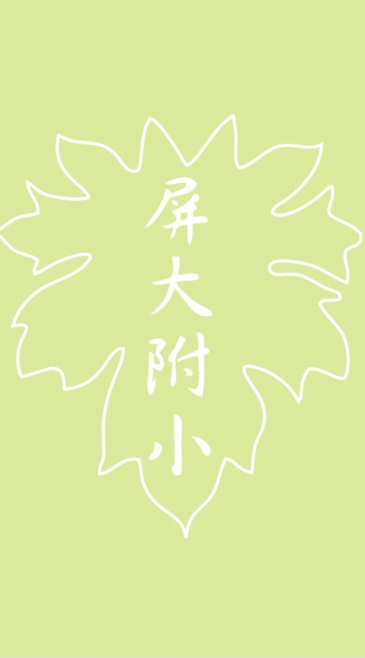 屏大附小畢業歌錄音及MV拍攝工作群