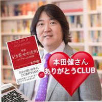 本田健さんありがとうClUB