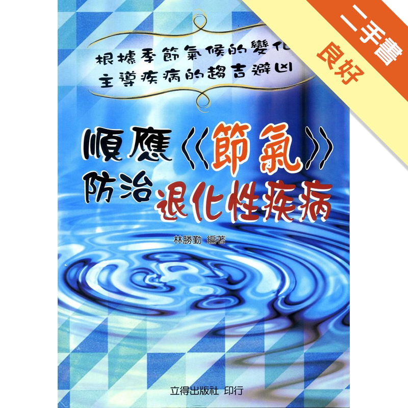 二手書購物須知1. 購買二手書時，請檢視商品書況或書況影片。商品名稱後方編號為賣家來源。2. 商品版權法律說明：TAAZE 讀冊生活單純提供網路二手書託售平台予消費者，並不涉入書本作者與原出版商間之任