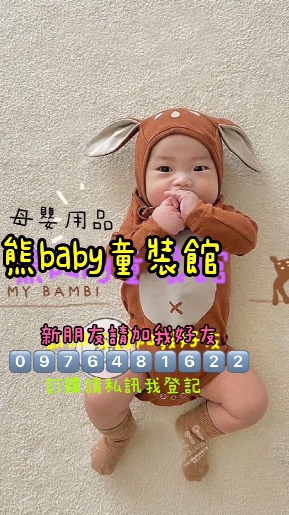 ッ熊ßäþÿ童裝ッ母嬰用品➜大人周邊