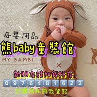ッ熊ßäþÿ童裝ッ母嬰用品➜大人周邊
