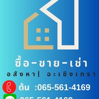 📌ชี้เป้า (ขาย-เช่า )บ้าน คอนโด ทำเลดีChachoengsao