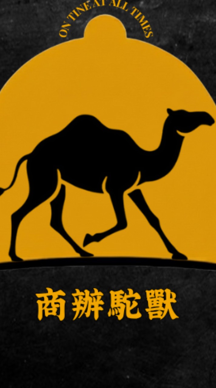 中信許願池 — 商辦駝獸