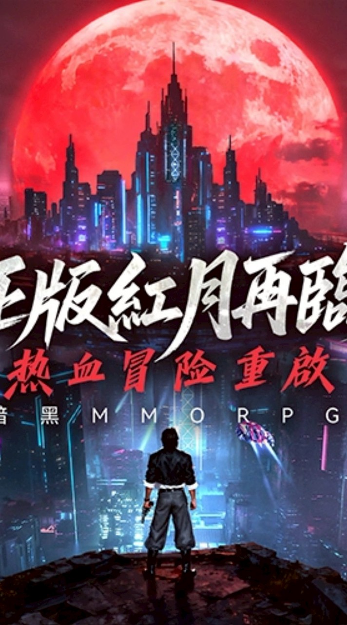 紅月再臨-S13