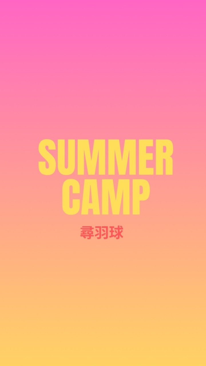 尋羽球｜暑期羽球課程群組