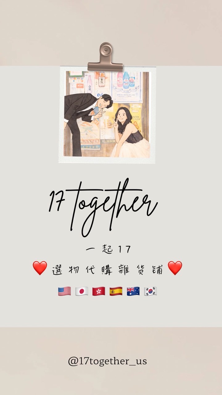 17together雜貨鋪(日韓香港美國澳洲西班牙)