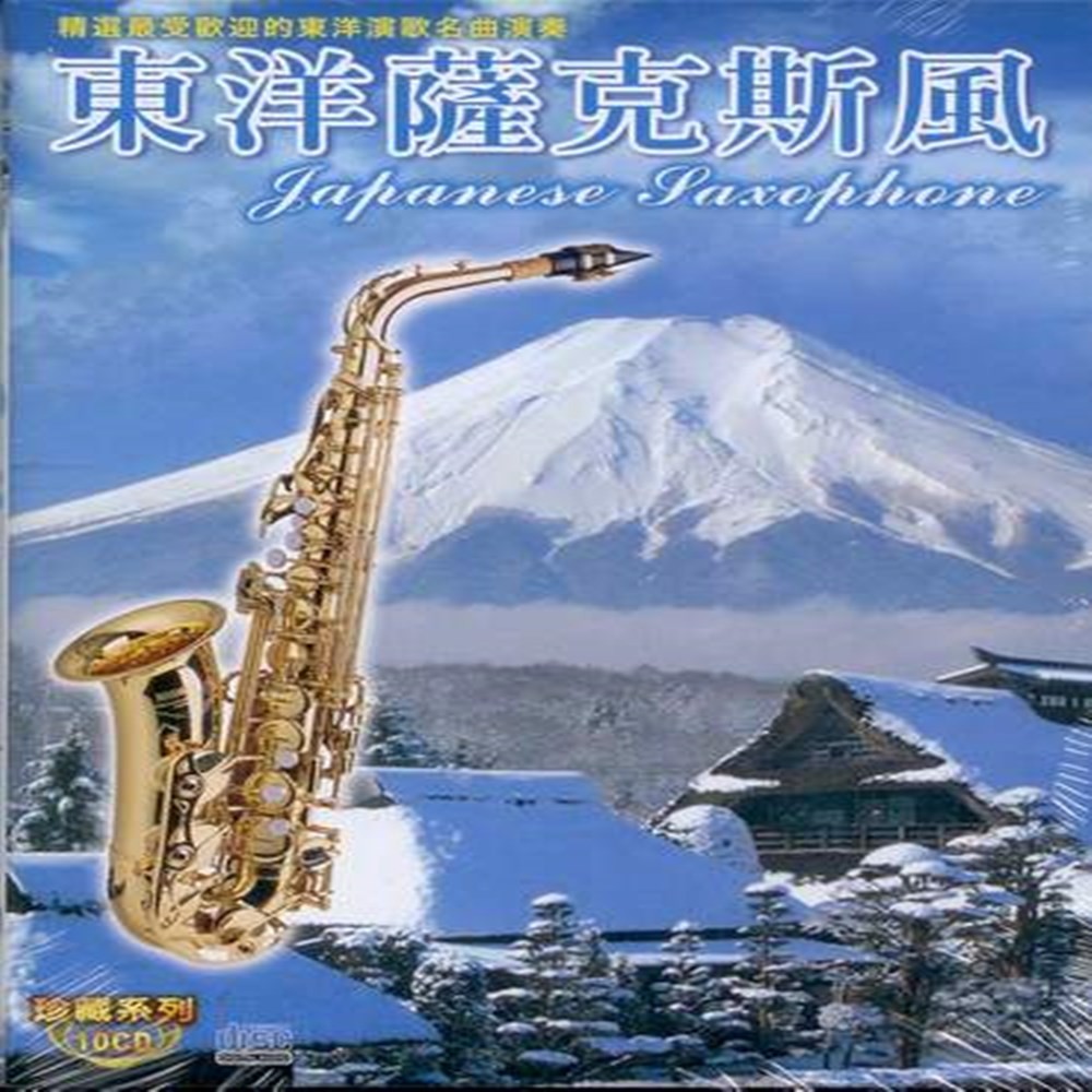 別れの入場券 《離別的月台票》11. 柔 《男子漢》12. 男なりやこそ《男性本是漂泊心情》13. 誰か故鄉を思はざる《誰不想起故鄉》14. 大利根月夜 《故鄉的月》 CD-3 1. 赤い夕陽の故鄉が