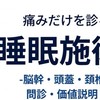 睡眠施術の教科書@SBI療法