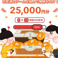 TikTokライト二万円イベ(100人限定)