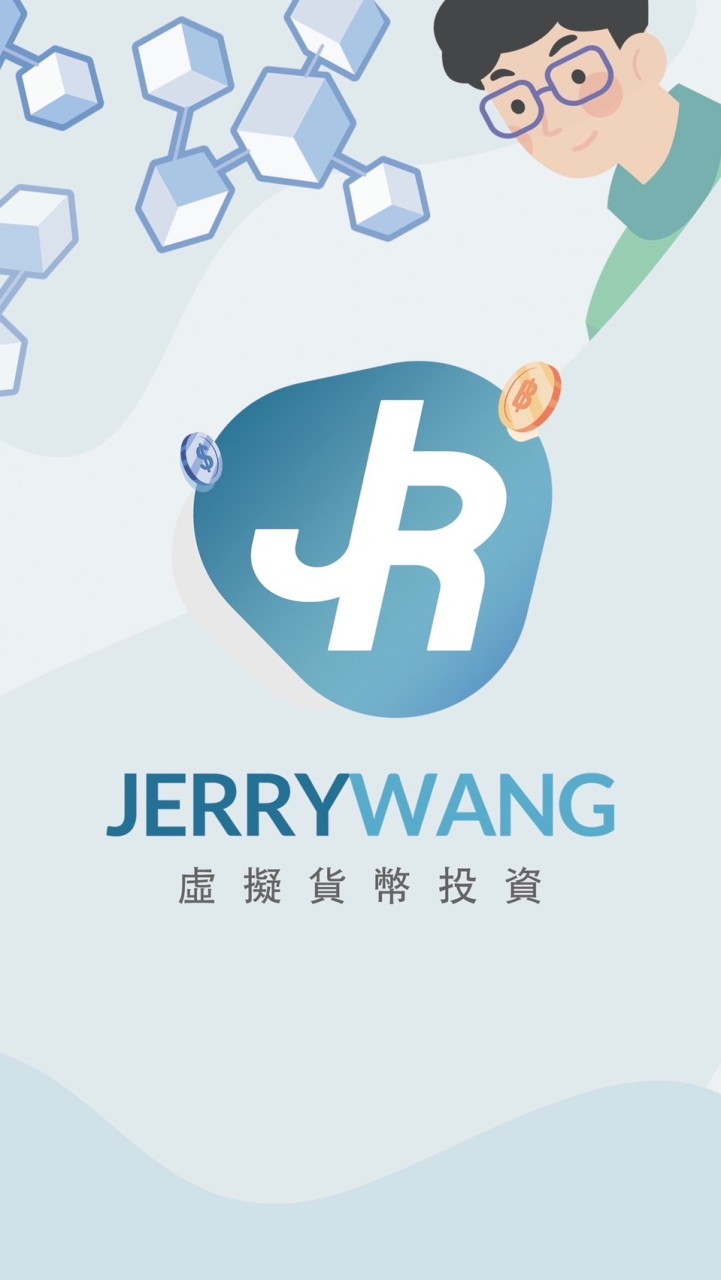 Jerry加密貨幣投資討論交流區