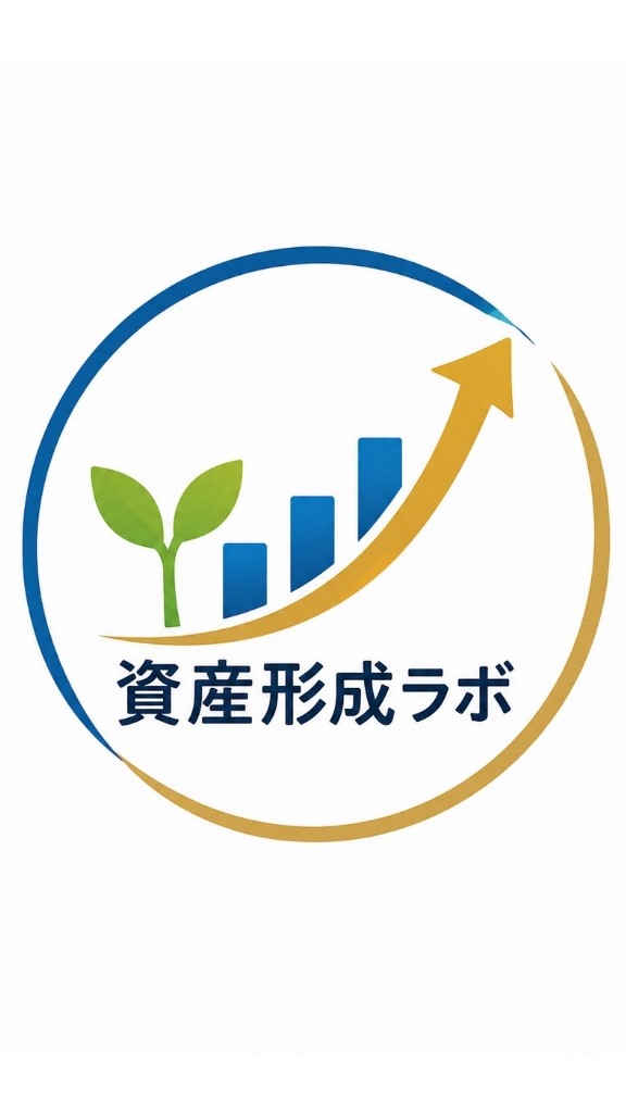 ゼロからの資産形成ラボ