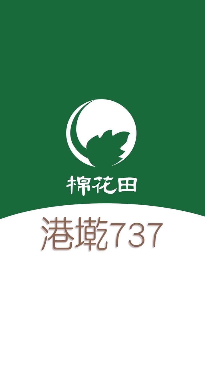 棉花田港墘737 好康團購群組