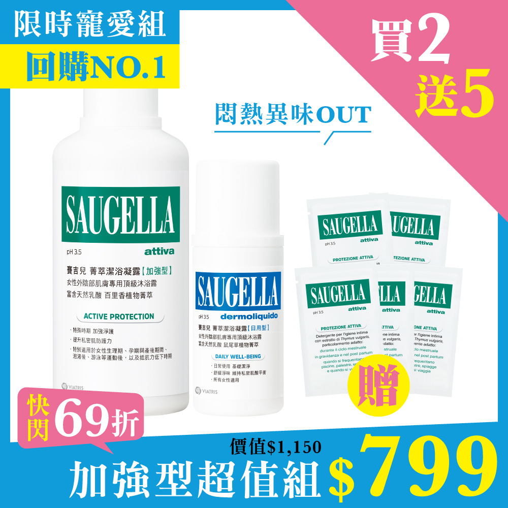【母親節限定組】【買組合送40ml】賽吉兒500ml加強型超值組 (私密處清潔保養)