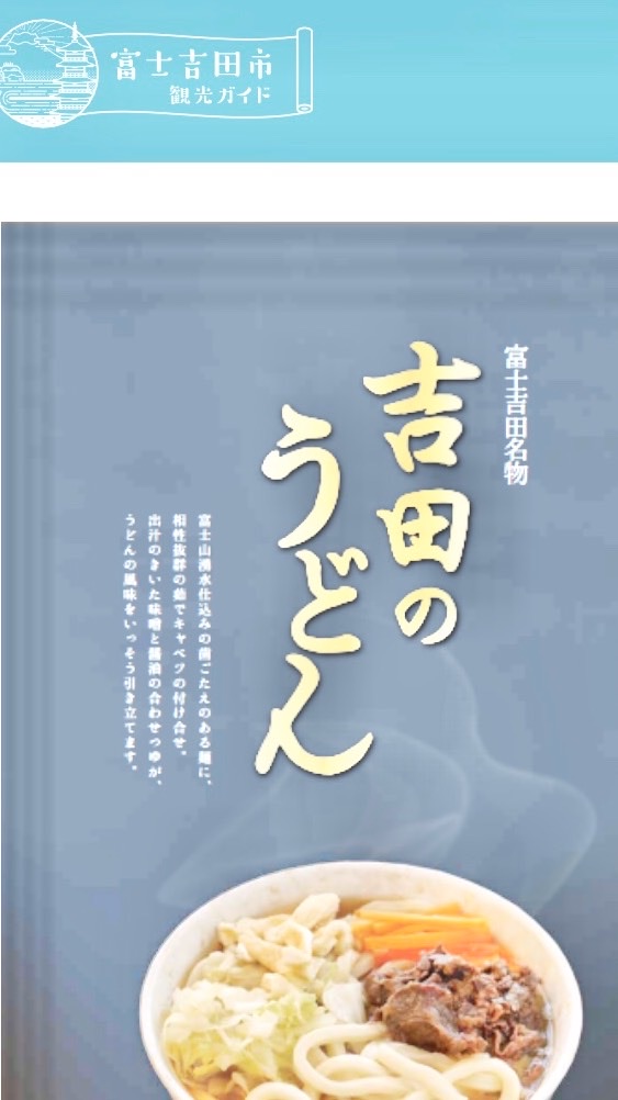 吉田のうどん食い行くべ