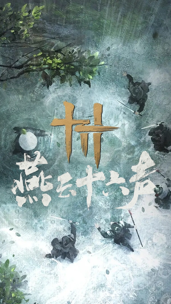 燕雲《琅嬛百曉》百業群