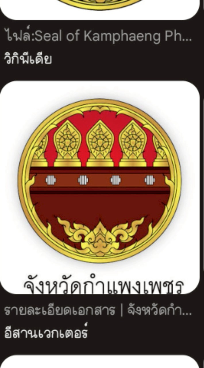 นายช่างโยธา เฉพาะคนจังหวัดกำแพงเพชร