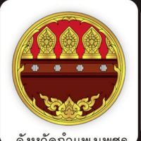นายช่างโยธา เฉพาะคนจังหวัดกำแพงเพชร
