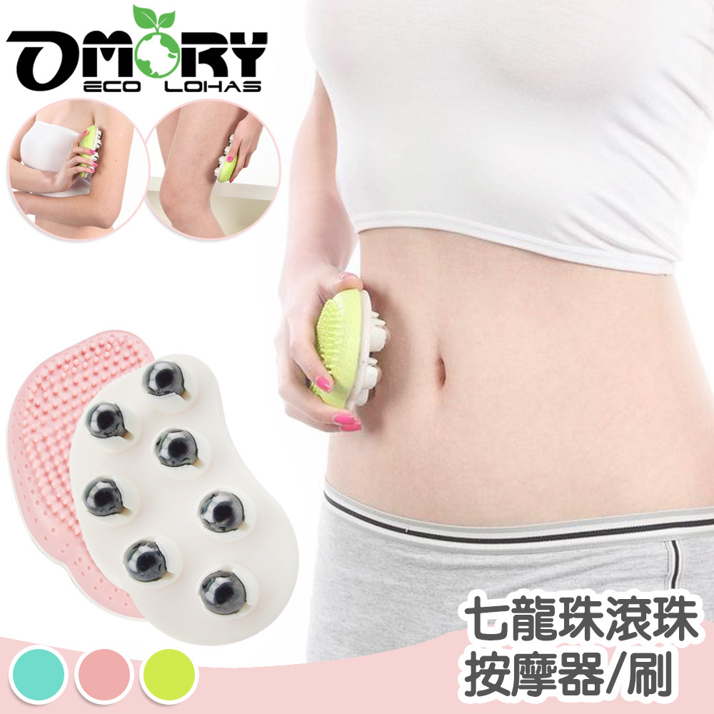 【OMORY】七龍珠滾珠按摩器(3色) 任選