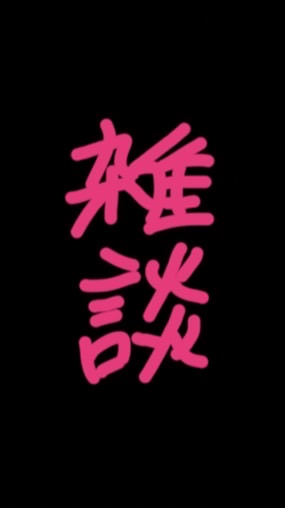 雑談しよーぜ！！（中学生限定）
