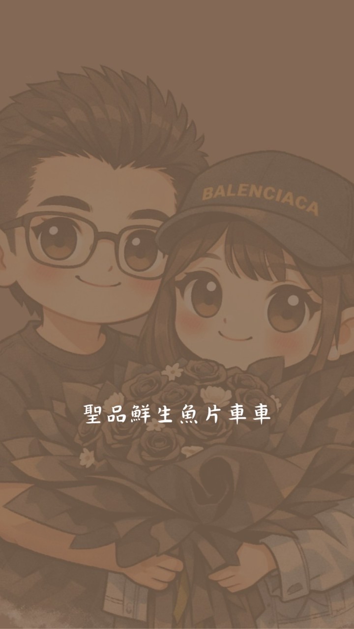 聖品鮮生魚片團購