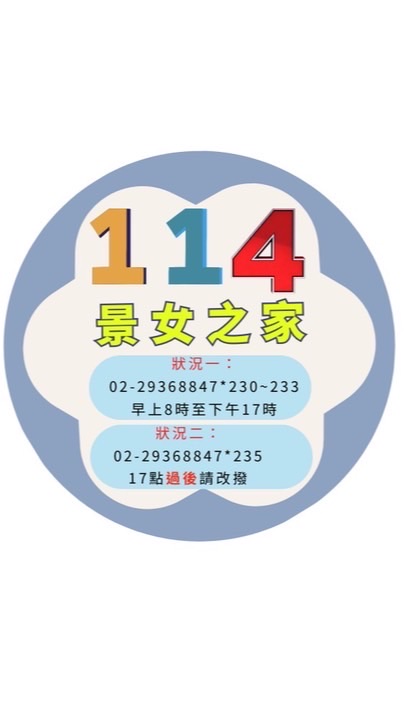 114學年♾️景女之家