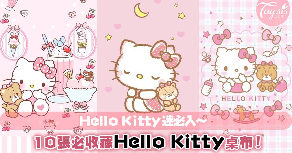 世界上最可愛的貓 Hello Kitty粉絲們必入 這10張經典桌布必收藏 女生集合 Line Today