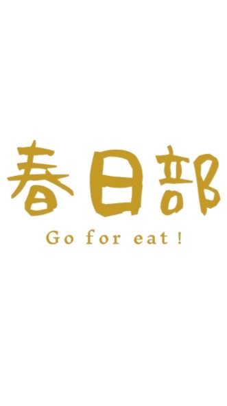 ☀️春日部🌴都市綠洲福利社