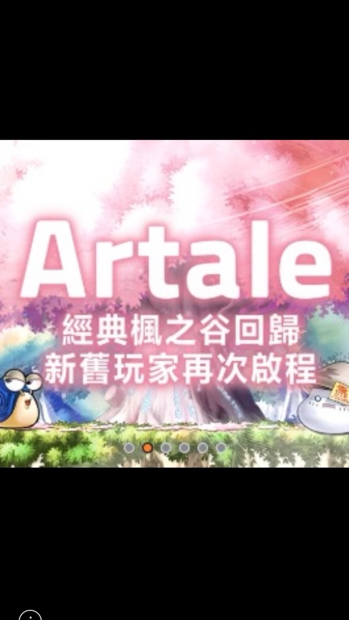 Artale 2ToTheMoon 公會群