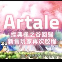 Artale 2ToTheMoon 公會群