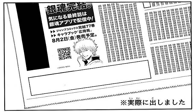 銀魂 正式完結 空知英秋和集英社終於鬆了一口氣 4gamers Line Today