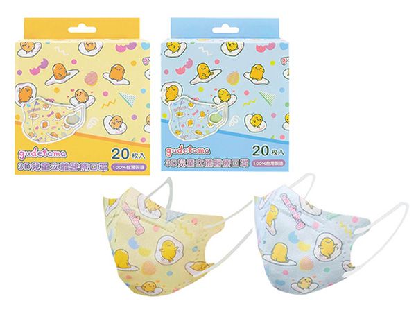 盛籐~三麗鷗系列-兒童3D立體醫療用口罩(20入)黃(蛋黃哥)溫泉蛋／藍(蛋黃哥)棉花糖 兩款可選【DS001985】