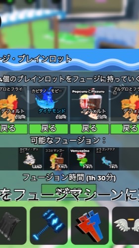 ブレインロット盗む&ファイトオプ