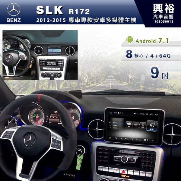 【專車專款】12~15年BENZ SLK R172 專用9吋螢幕安卓多媒體主機＊無碟8核心