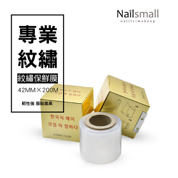 紋繡保鮮膜//// 紋繡覆蓋膜 眼部 唇部 保鮮膜 NailsMall