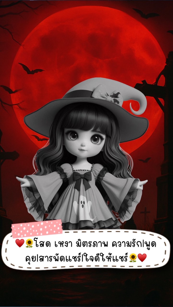 ♥️🌻โสด เหงา มิตรภาพ ความรัก|พูดคุย|สารพัดแชร์|ใจดีให้