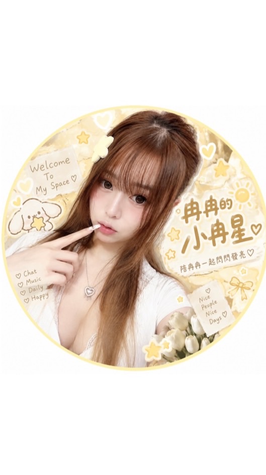☀️冉冉的小冉星