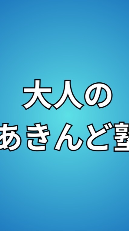 大人のあきんど塾