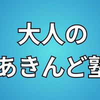 大人のあきんど塾