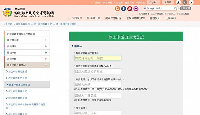 申辦戶政業務更輕鬆即起出生登記等5項可線上申辦 台灣好新聞 Line Today
