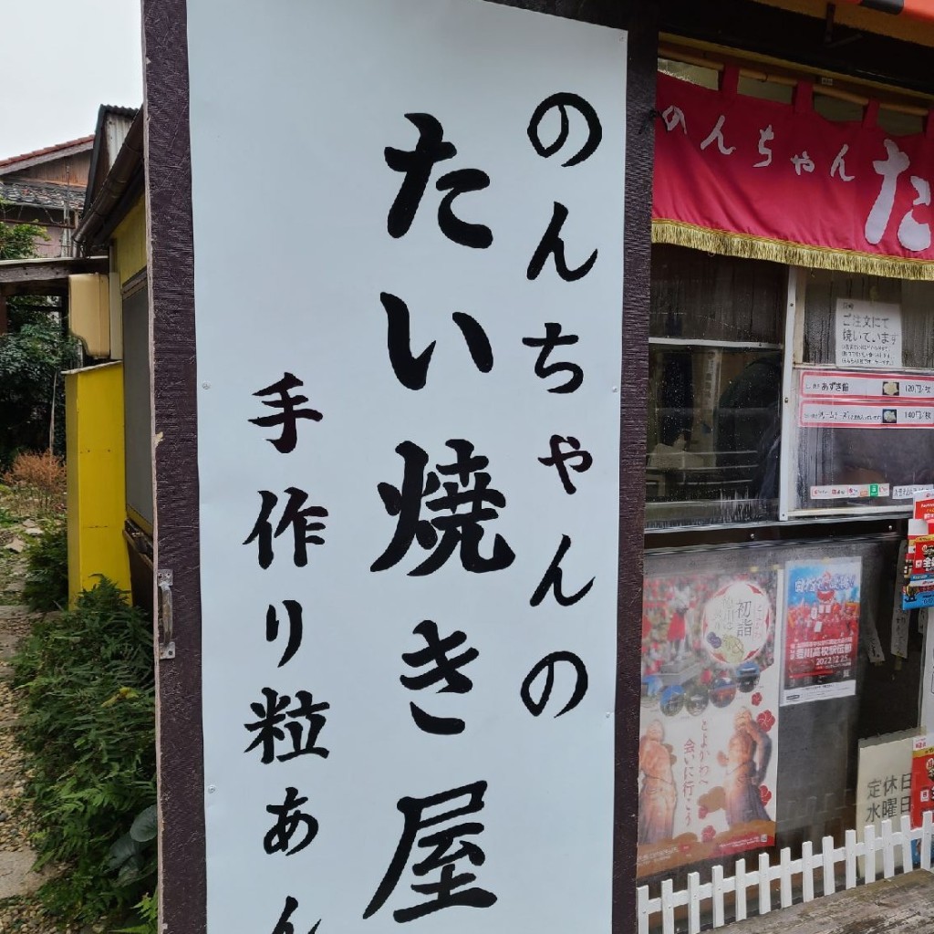 実際訪問したユーザーが直接撮影して投稿した幸町たい焼き / 今川焼のんちゃんのたい焼き屋の写真