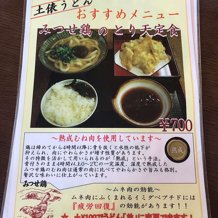 写真 土俵うどん ドヒョウウドン 奥牟田 八丁牟田駅 うどん By Line Conomi