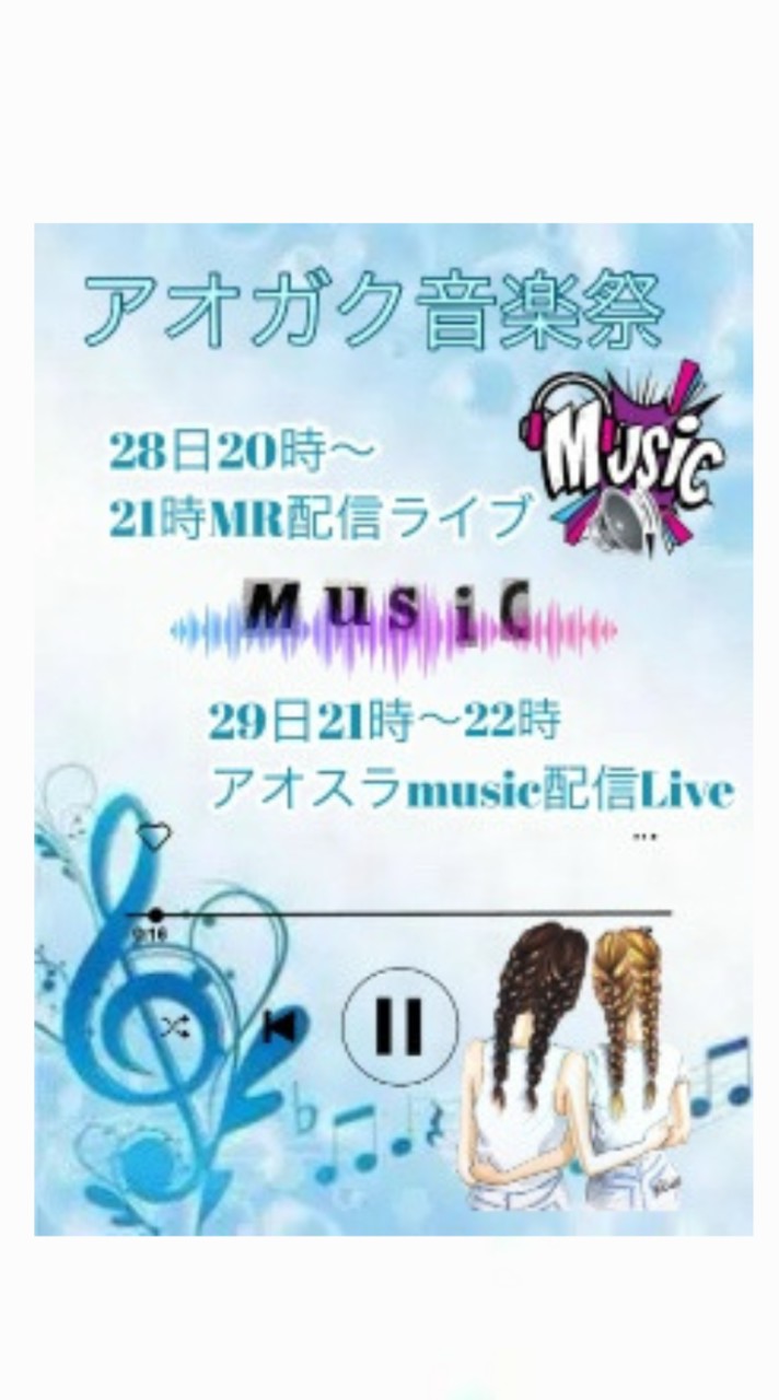 【アオガク音楽祭】配信LIVE会場