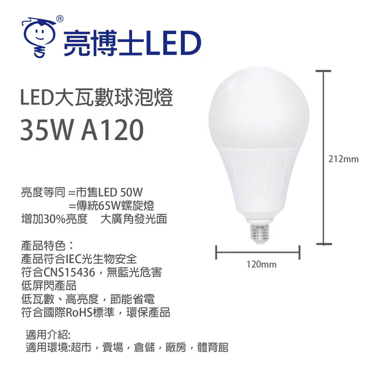 亮博士★ LED大球泡燈系列 大瓦數 E27 35W A120 全電壓〖永光照明〗 DR-REC-A120-LED35W%
