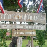 แจ้งข่าวสารบ้านบุตาริด