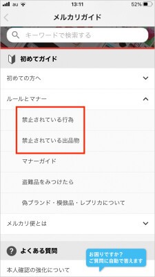 メルカリで 利用制限 になる前に 知っておきたい 出品禁止物一覧の調べ方 ペナルティになる商品