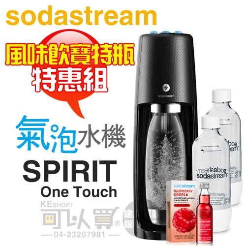 【特惠組★限量送寶特瓶2支+風味飲1瓶】Sodastream SPIRIT One Touch 電動式氣泡水機 - 曜岩黑 [可以買]