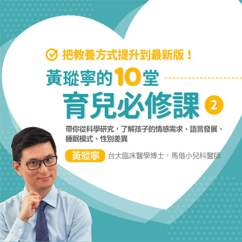 課程章節 1-1碎碎唸無效？建立良好親子溝通的四個重點（上）19:591-2碎碎唸無效？建立良好親子溝通的四個重點（下）19:461-3孩子就是無法專注？陪伴分心孩子的三大原則（上）14:43試看1-